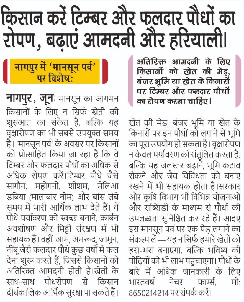 किसान करें टिम्बर और फलदार पौधों का रोपण, बढ़ाएं आमदनी और हरियाली।